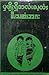 ပှဖျိၩ့ရှိအလံၬခၪ့ထံၭ ဖိၪၥၪဆံၭအဂး / ပိုးကရင်သင်ပုန်းကြီး သူငယ်တန်း