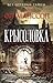 Крысоловка (Russian Edition)