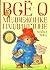 Все о медвежонке Паддингтоне