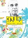 جابو: ماركيز - حي...