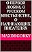 О первой любви, о русском крестьянстве, о начинающих писателях