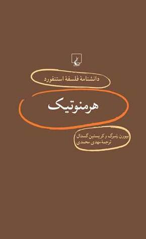 هرمنوتیک (Paperback)