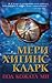 Под кожата ми by Mary Higgins Clark