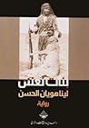 بنات نعش
