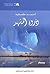 ذروة المشهد by أحمد طمليه