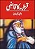 Qurtuba Ka Qazi / قرطبہ کا قاضی