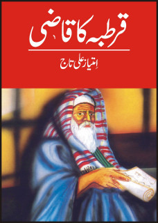 Qurtuba Ka Qazi / قرطبہ کا قاضی