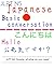 JLPT N5. Japanese Basic Conversation: JLPT N5. Simple, all what do you need
