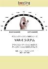 The VAR-E System: Changing axis rotation to change ball motion Bowling This Month (Japanese Edition)