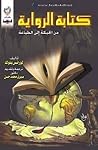 كتابة الرواية من ...