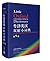 Little Oxford English-Chinese Dictionary (Chinese Edition)