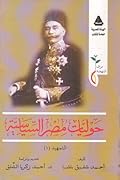 حوليات مصر السياسية - التمهيد 1