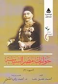 حوليات مصر السياسية - التمهيد 3