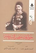 حوليات مصر السياسية - الحولية الثالثة ١٩٢٦
