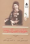 حوليات مصر السياسية - الحولية الثالثة ١٩٢٦