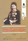 حوليات مصر السياسية - الحولية الأولى ١٩٢٤