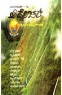 ಅಡ್ವೆ೦ಚರ್ (ಮಿಲೇನಿಯಮ್, #೧೬) | Vismaya Vishwa-2 (Adventure, #16)