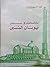 تأملات فى سفر يونان النبى by البابا شنودة الثالث