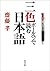 三色ボールペンで読む日本語 (角川文庫)