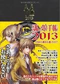悪ノ娘：手帳 2013 [Aku no Musume: Techou 2013]