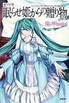 悪ノ大罪：眠らせ姫からの贈り物 [Aku no Taizai: Nemurase Hime Kara no Okurimono]