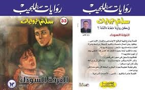 الغرفة السوداء (Paperback)
