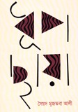 ধূপছায়া