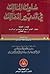 سلوك المالك في تدبير الممالك