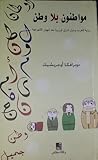 مواطنون بلا وطن