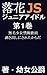 Rakka JS juniaaidoru iti mumou shojo kindan zettyo mukidasi ni sareta karada Rakka JS junia aidoru sirizu (YK rorita bunko) (Japanese Edition)