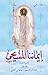 إيماننا المسيحي