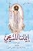 إيماننا المسيحي by الراهب باسيليوس المقاري