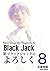 New Give My Regards to Black Jack (8)[English Translation] (New Give My Regards to Black Jack [English Transla)