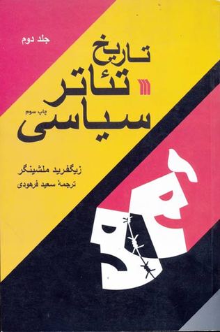تاریخ تئاتر سیاسی: جلد دوم (Paperback)