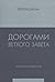 Дорогами Ветхого Завета. То...