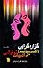 گزاره‌گرایی (اکسپرسیونیسم) در ادبیات نمایشی by فرهاد ناظرزاده کرمانی