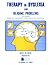 Therapy in Dyslexia and Reading Problems, Including Vision, Perception, Motor Skills