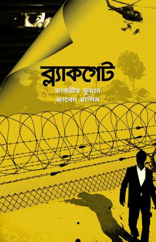 ব্ল্যাকগেট