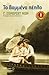 Το βαμμένο πέπλο by W. Somerset Maugham