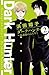 ダークハンター ～放課後のふたり～　2 (ボニータ・コミックス) (Japanese Edition)