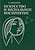 Искусство и визуальное восприятие by Rudolf Arnheim Искусство и визуальное восприятие by Rudolf Arnheim