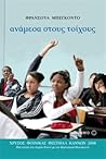 Ανάμεσα στους τοί...