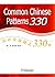 Common Chinese Patterns 330