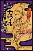 NARUTO―ナルト― シカマル秘伝 闇の黙に浮ぶ雲 [Shikamaru Hiden: Yami no Shijima ni Ukabu Kumo]