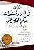 الفكوك في أسرار مستندات حكم الفصوص