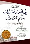 الفكوك في أسرار مستندات حكم الفصوص by صدر الدين القونوي