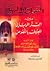 النفحات الإلهية ويليه - السر الرباني المعروف بالنصوص