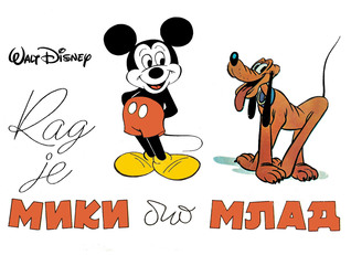 Kad Je Miki Bio Mlad (Hardcover)