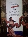 فريا فتاة الجزر ا...