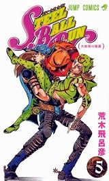 スティール・ボール・ラン #5 ジャンプコミックス by Hirohiko Araki